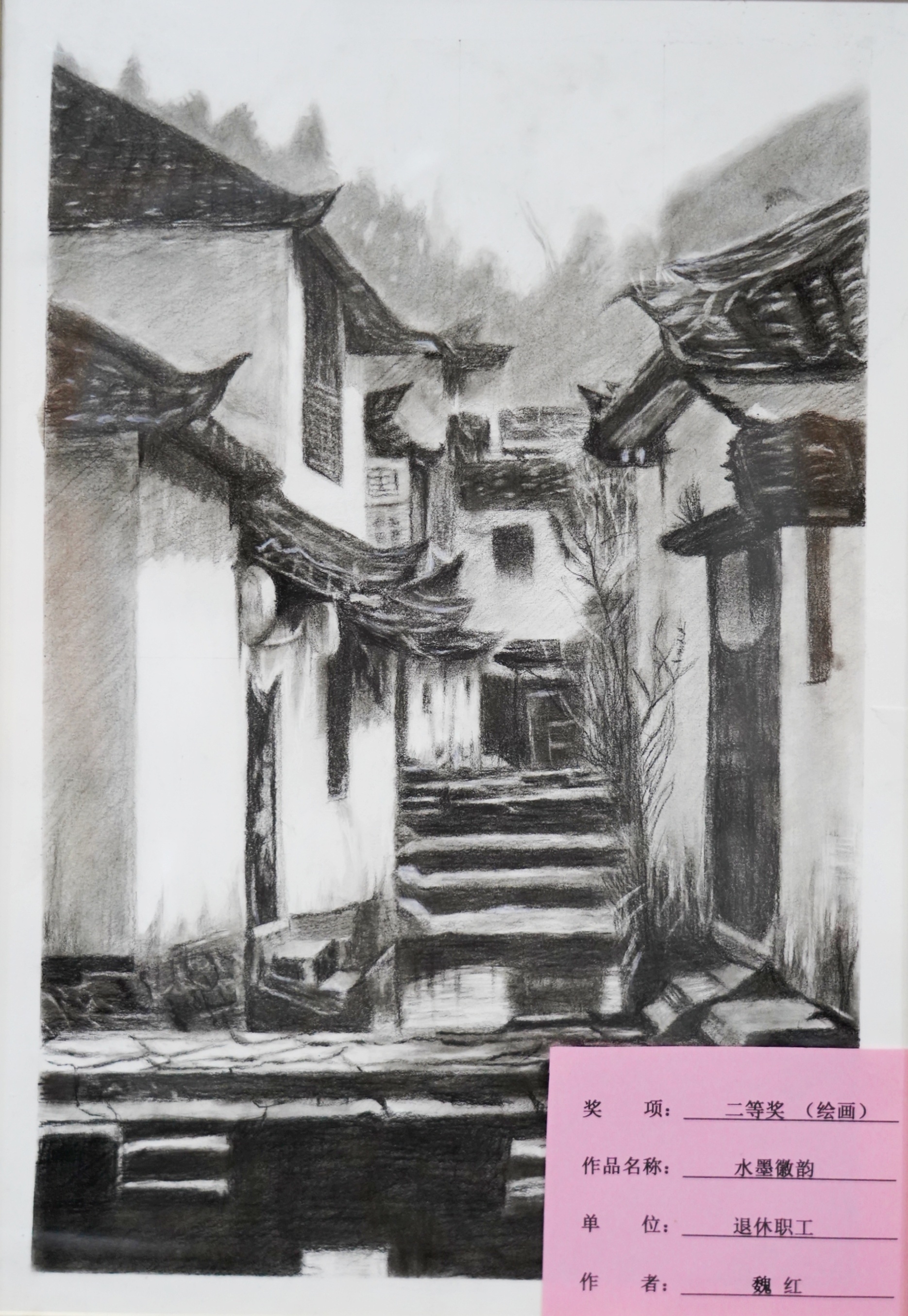 繪畫(huà)類二等獎(jiǎng)魏紅水墨徽韻退休職工_副本.jpg